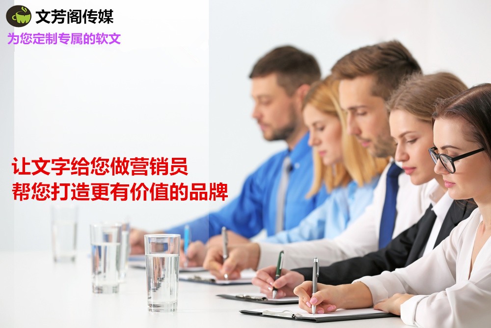 [營銷心得]內(nèi)文為王，企業(yè)品牌做好新聞發(fā)稿營銷